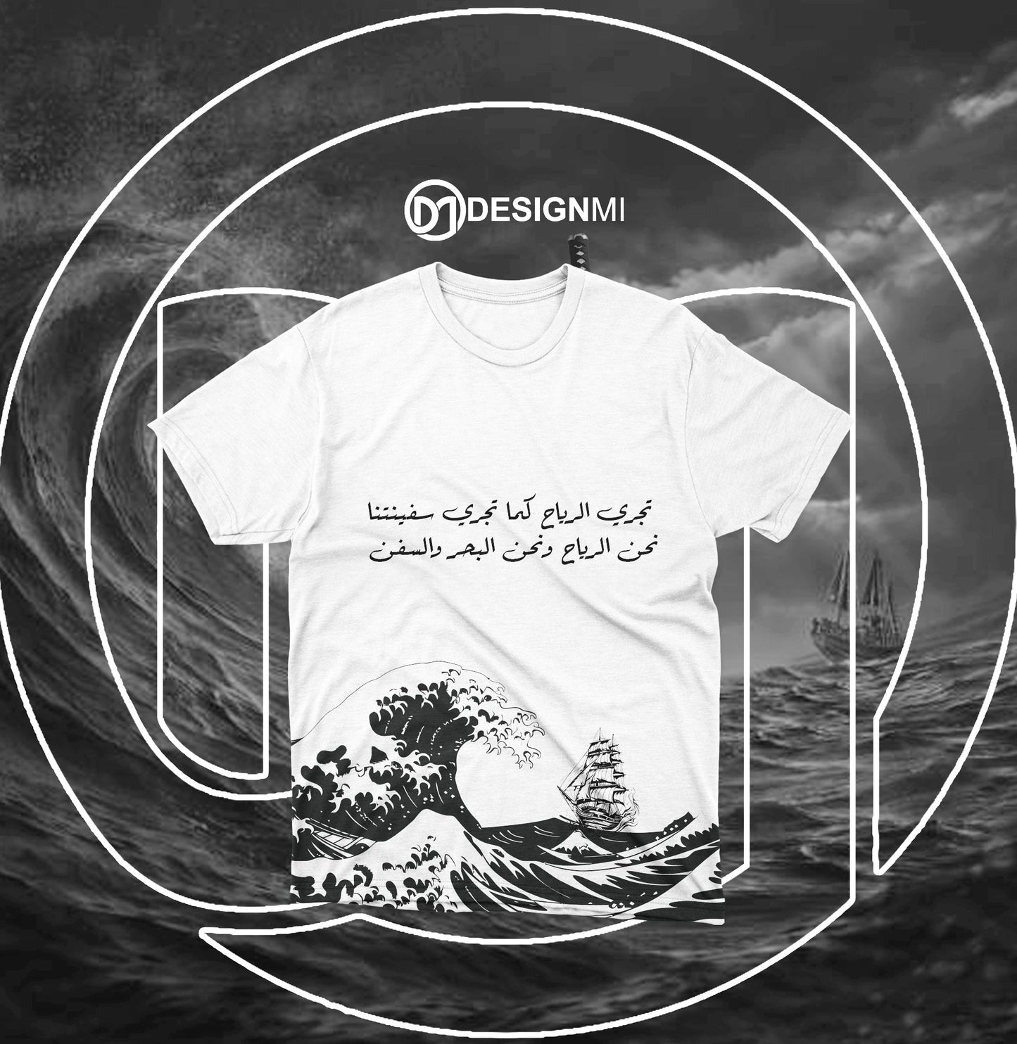 تجري الرياح كما تجري سفينتنا نحن الرياح ونحن البحر والسـفـن