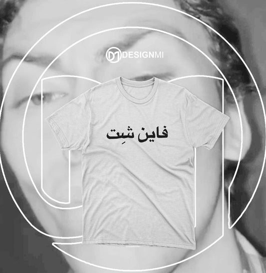 fine shyt t-shirt design