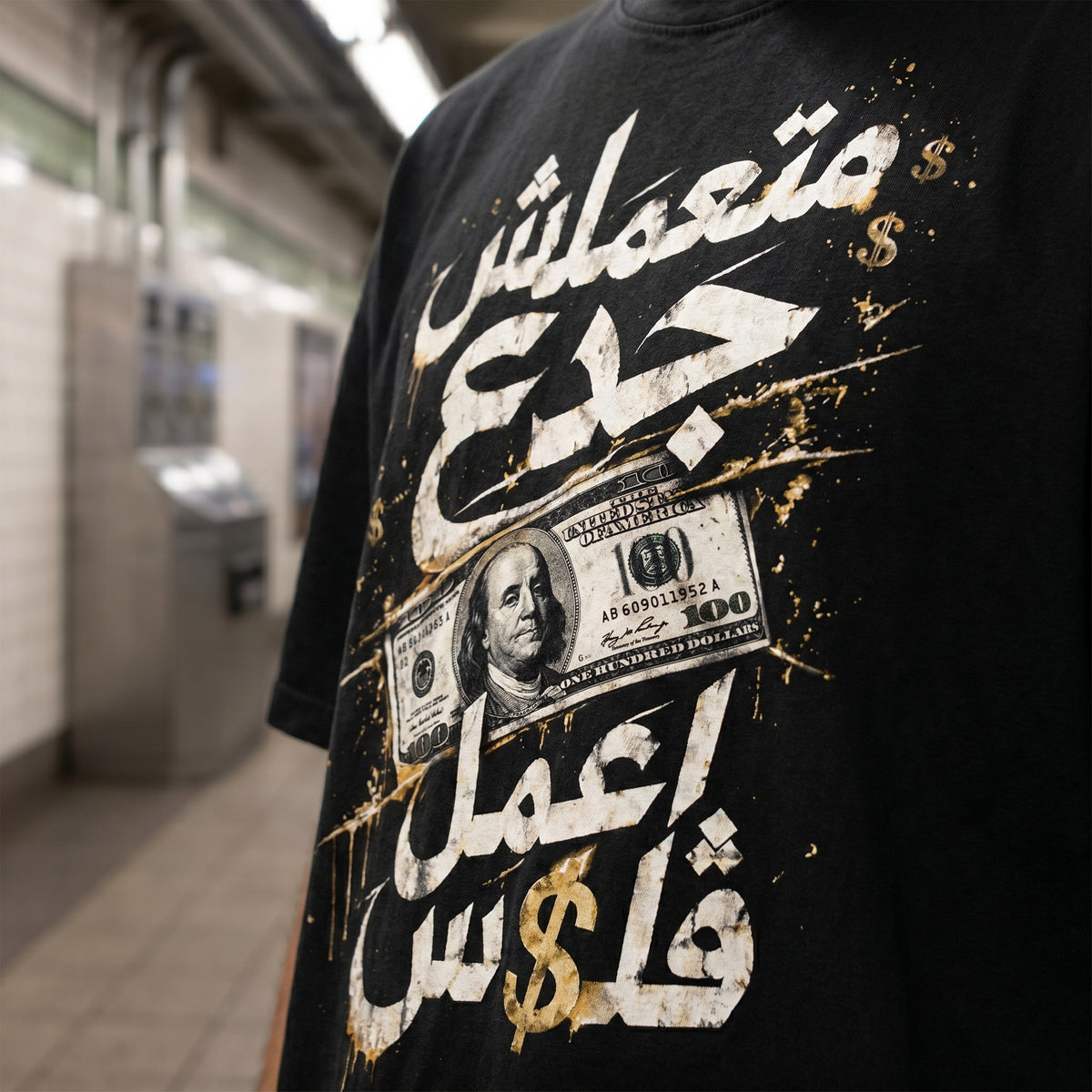 متعملش جدع اعمل فلوس